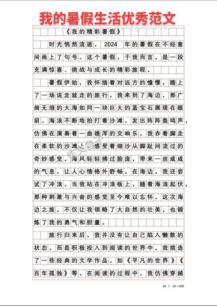 暑假生活怎么写_作文素材哪里找-第3张图片-星辰妙记