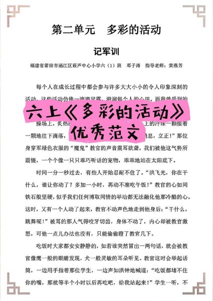 多彩的活动怎么写_多彩的活动写作技巧-第1张图片-星辰妙记