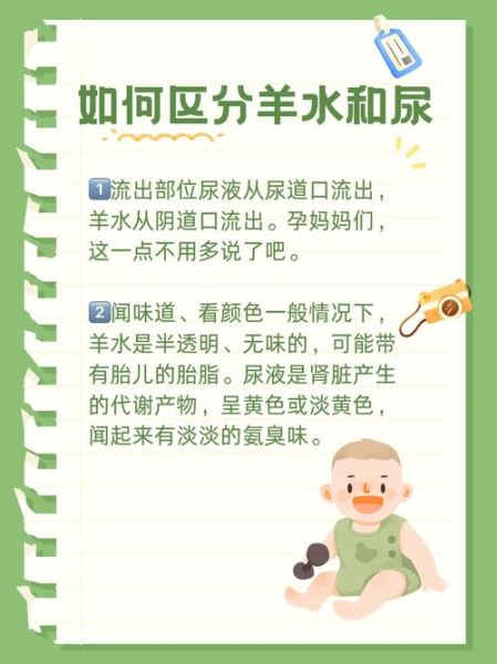 孕妇漏尿和漏羊水区别_怎么判断漏尿还是漏羊水-第1张图片-星辰妙记