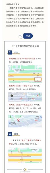 中央财经大学地址在哪里_地铁公交怎么走-第2张图片-星辰妙记