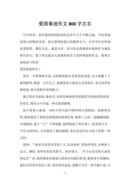 什么是爱国_如何写爱国作文800字-第1张图片-星辰妙记