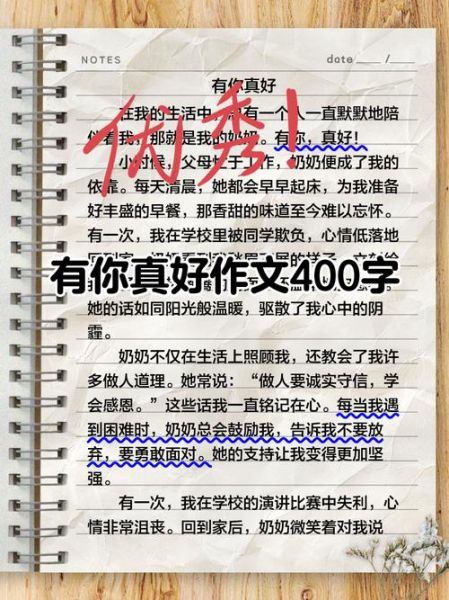 有你真好作文怎么写_如何写出感人细节-第1张图片-星辰妙记 有你真好作文怎么写_如何写出感人细节-第1张图片-星辰妙记
