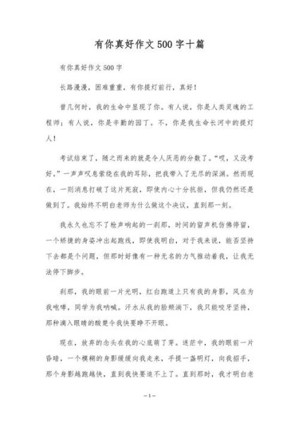 有你真好作文怎么写_如何写出感人细节-第2张图片-星辰妙记 有你真好作文怎么写_如何写出感人细节-第2张图片-星辰妙记