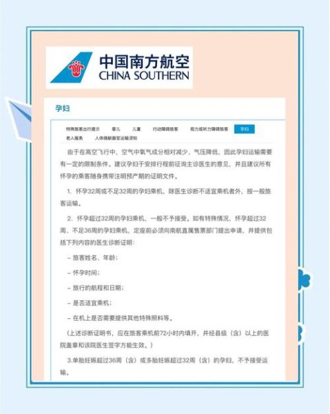 国航孕妇乘机规定_怀孕几个月可以坐飞机-第1张图片-星辰妙记