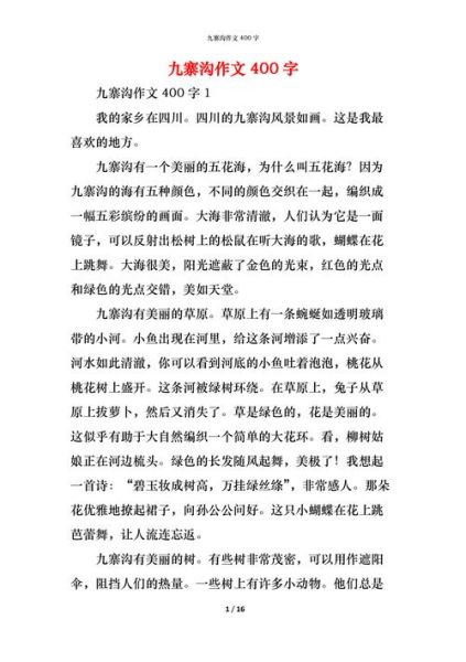 游九寨沟怎么写作文_九寨沟旅游作文写作技巧-第3张图片-星辰妙记