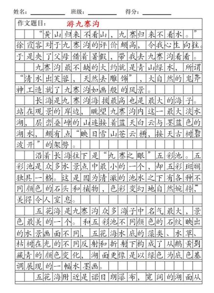 游九寨沟怎么写作文_九寨沟旅游作文写作技巧-第2张图片-星辰妙记