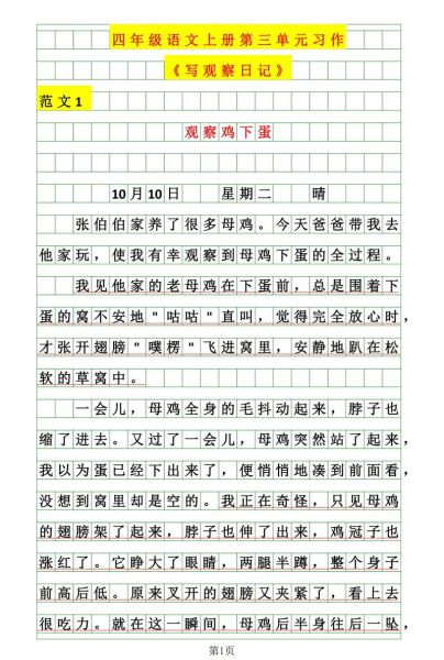 四年级作文观察日记怎么写_观察日记400字范文-第3张图片-星辰妙记 四年级作文观察日记怎么写_观察日记400字范文-第3张图片-星辰妙记