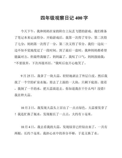 四年级作文观察日记怎么写_观察日记400字范文-第2张图片-星辰妙记 四年级作文观察日记怎么写_观察日记400字范文-第2张图片-星辰妙记