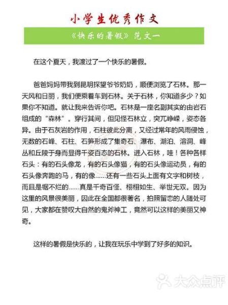 快乐假期作文300字怎么写_如何写出高分快乐假期作文-第2张图片-星辰妙记