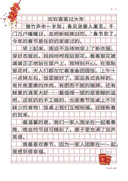 春节作文怎么写_春节作文素材有哪些-第1张图片-星辰妙记