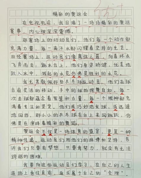 奥运作文怎么写_奥运精神有哪些-第1张图片-星辰妙记