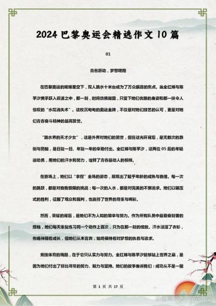 奥运作文怎么写_奥运精神有哪些-第3张图片-星辰妙记