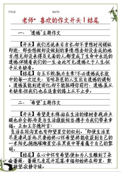 如何写好作文开头_作文结尾怎么写才精彩-第3张图片-星辰妙记