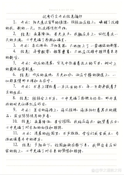 如何写好作文开头_作文结尾怎么写才精彩-第1张图片-星辰妙记