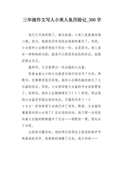 美人鱼表演作文怎么写_如何描写水下动作-第2张图片-星辰妙记