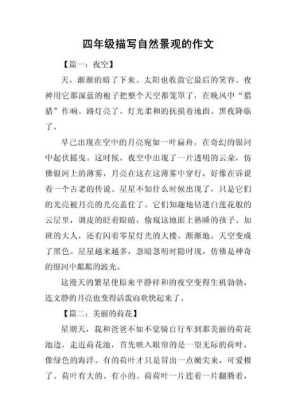 四年级上册语文同步作文怎么写_写景作文技巧有哪些-第1张图片-星辰妙记 四年级上册语文同步作文怎么写_写景作文技巧有哪些-第1张图片-星辰妙记