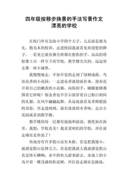四年级上册语文同步作文怎么写_写景作文技巧有哪些-第3张图片-星辰妙记 四年级上册语文同步作文怎么写_写景作文技巧有哪些-第3张图片-星辰妙记