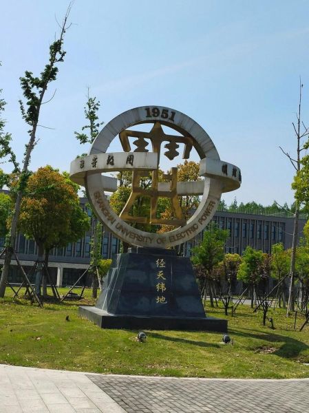 上海电力大学怎么样_就业前景好吗-第3张图片-星辰妙记 上海电力大学怎么样_就业前景好吗-第3张图片-星辰妙记
