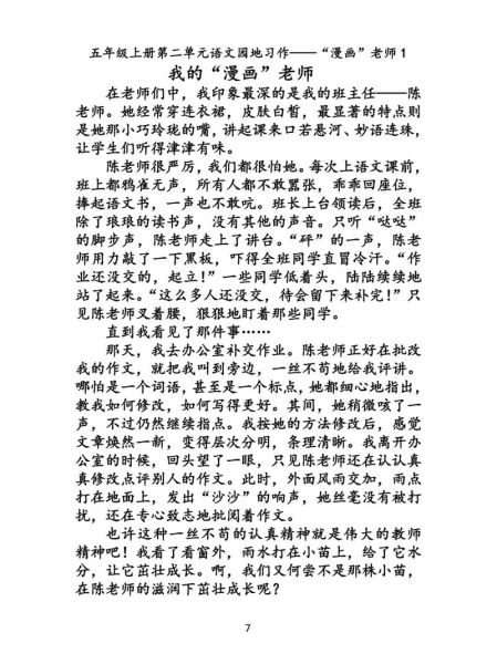 漫画老师作文怎么写_漫画老师作文500字范文-第2张图片-星辰妙记