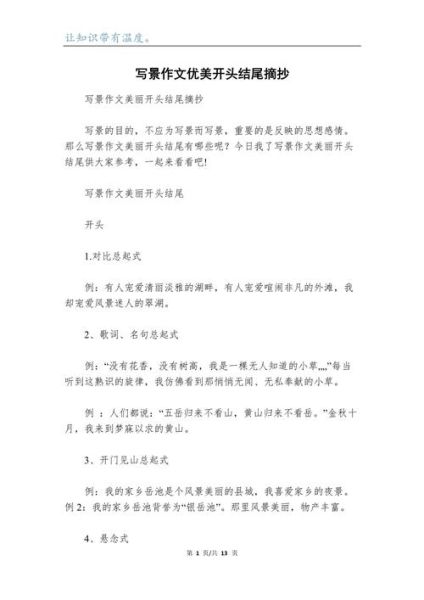 写景作文开头怎么写_写景开头技巧-第2张图片-星辰妙记