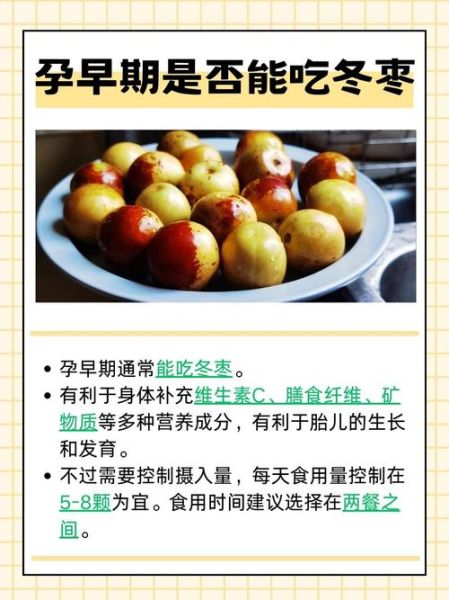 孕妇可以吃枣子吗_孕妇吃枣子对胎儿好吗-第3张图片-星辰妙记