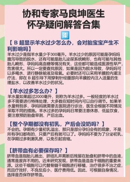 孕妇羊水多对胎儿有没有影响_羊水过多怎么办-第1张图片-星辰妙记 孕妇羊水多对胎儿有没有影响_羊水过多怎么办-第1张图片-星辰妙记
