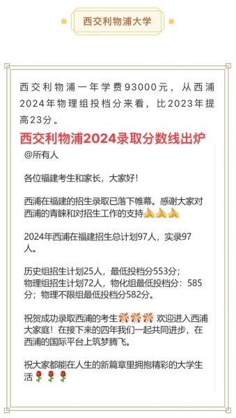 西交利物浦大学分数线_2024年录取要求-第3张图片-星辰妙记 西交利物浦大学分数线_2024年录取要求-第3张图片-星辰妙记
