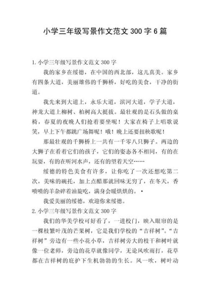 三年级写景作文怎么写_300字写景作文范例-第1张图片-星辰妙记
