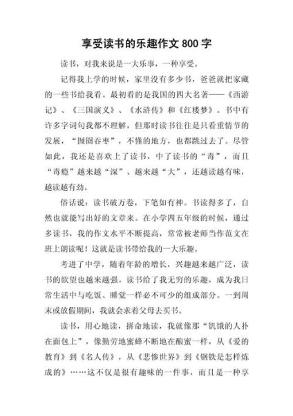 读书类作文800字怎么写_读书类作文800字写作技巧-第2张图片-星辰妙记