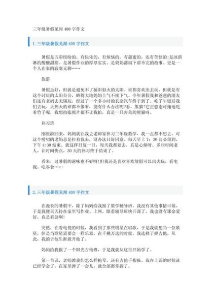 见闻作文400字怎么写_见闻作文400字写作技巧-第1张图片-星辰妙记