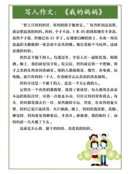 我的妈妈是一个怎样的人_写人作文怎么写-第2张图片-星辰妙记