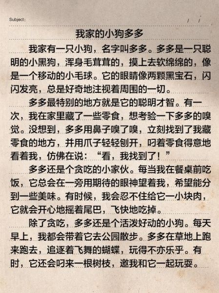 小狗作文怎么写_两百字范文技巧-第1张图片-星辰妙记