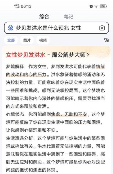 孕妇梦见洪水是什么意思_孕妇梦见洪水生男生女-第1张图片-星辰妙记