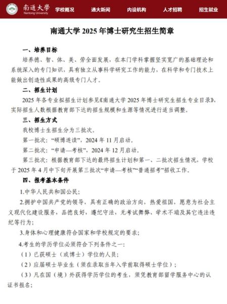 南通大学电话是多少_南通大学招生办联系方式-第3张图片-星辰妙记 南通大学电话是多少_南通大学招生办联系方式-第3张图片-星辰妙记