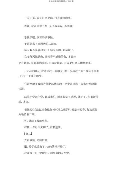 快乐的暑假作文怎么写_500字范文有哪些技巧-第3张图片-星辰妙记