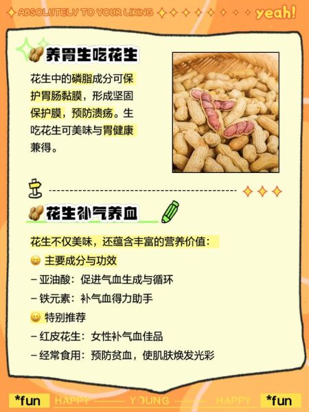孕妇能吃生花生吗_生花生对孕妇的好处与风险-第1张图片-星辰妙记