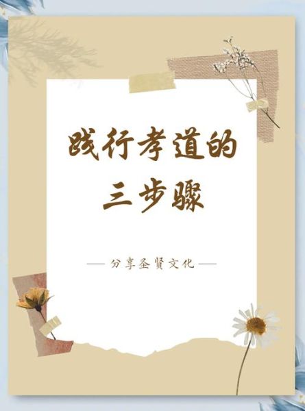 什么是孝道_如何践行孝道-第2张图片-星辰妙记