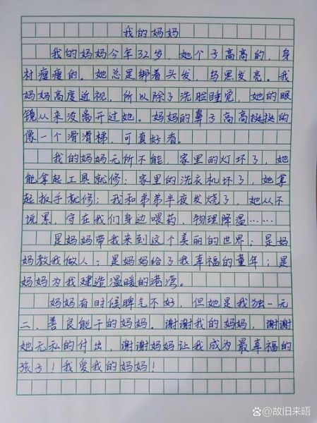 我的妈妈作文怎么写_三年级写人作文技巧-第1张图片-星辰妙记