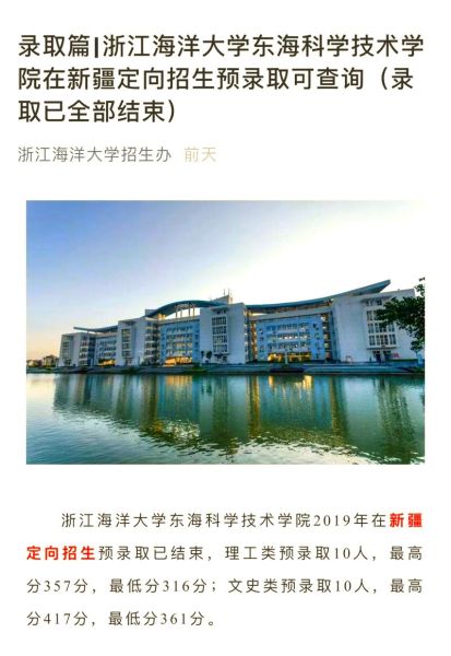 浙江海洋大学东海科学技术学院怎么样_专业设置-第1张图片-星辰妙记 浙江海洋大学东海科学技术学院怎么样_专业设置-第1张图片-星辰妙记