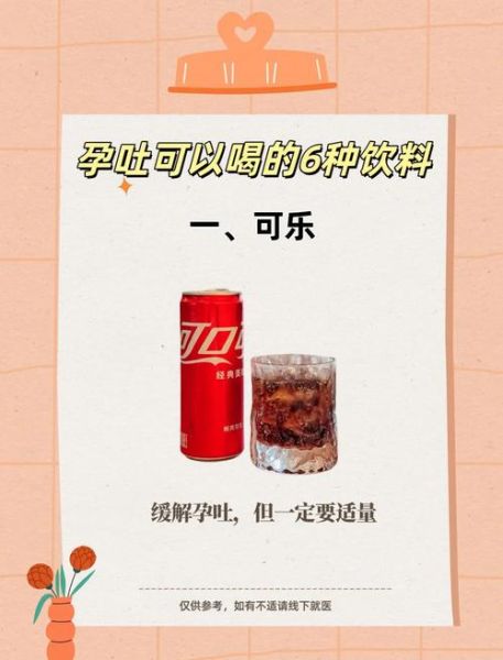 孕妇能喝碳酸饮料吗_孕期喝可乐对胎儿有影响吗-第1张图片-星辰妙记