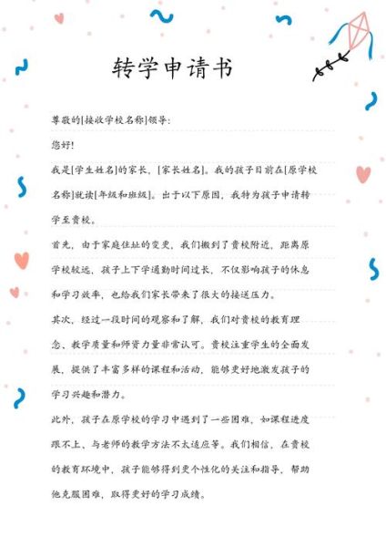 大学转学需要什么条件_如何顺利申请大学转学-第2张图片-星辰妙记 大学转学需要什么条件_如何顺利申请大学转学-第2张图片-星辰妙记