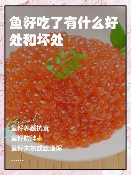 孕妇可以吃鱼籽吗_鱼籽对孕妇的好处与禁忌-第1张图片-星辰妙记 孕妇可以吃鱼籽吗_鱼籽对孕妇的好处与禁忌-第1张图片-星辰妙记