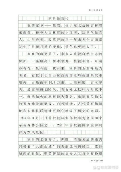 家乡的变化_500字作文怎么写-第2张图片-星辰妙记