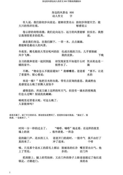 身边的风景怎么写_600字作文如何拓展到800字-第2张图片-星辰妙记