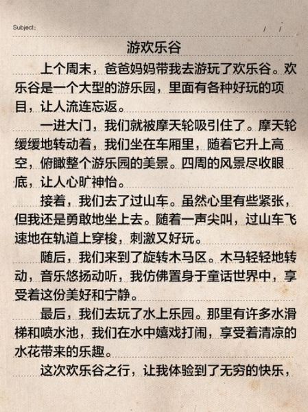 游记作文300字怎么写_小学生游记写作技巧-第3张图片-星辰妙记