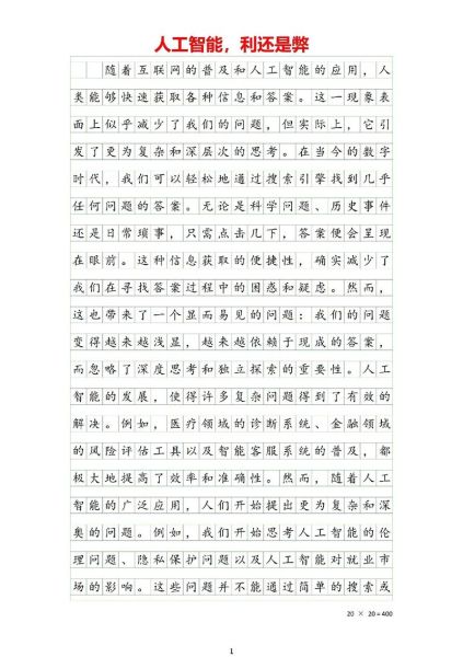 人工智能如何改变教育_高中生如何适应科技写作-第3张图片-星辰妙记