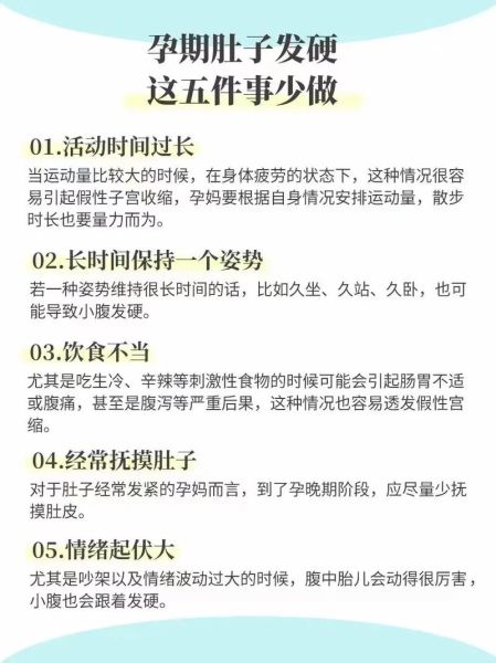 孕妇32周肚子发硬怎么办_孕晚期注意事项-第1张图片-星辰妙记