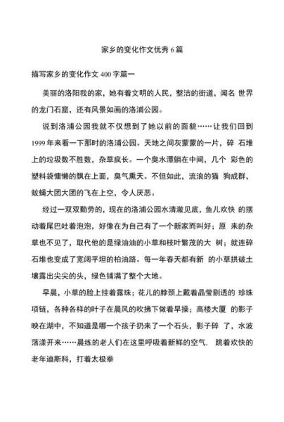 家乡的变化_500字作文怎么写-第3张图片-星辰妙记