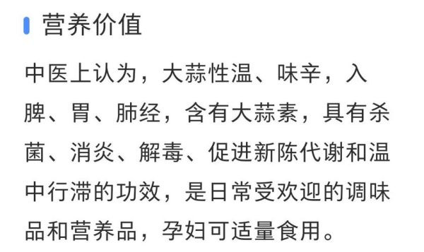 孕妇能吃大蒜吗_怀孕吃大蒜对胎儿有影响吗-第2张图片-星辰妙记 孕妇能吃大蒜吗_怀孕吃大蒜对胎儿有影响吗-第2张图片-星辰妙记