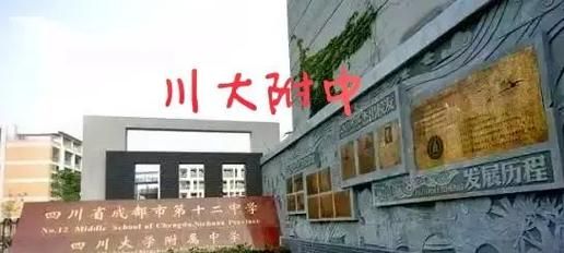 四川大学附属中学怎么样_录取分数线是多少-第1张图片-星辰妙记 四川大学附属中学怎么样_录取分数线是多少-第1张图片-星辰妙记